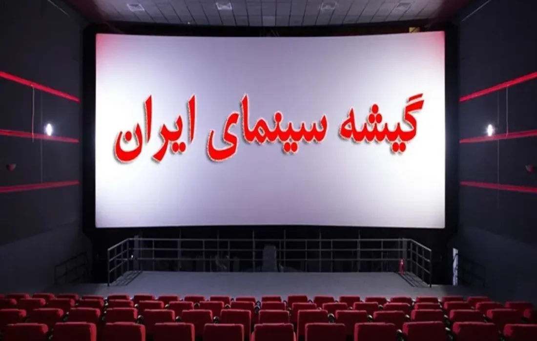 بازگشت تدریجی سینما
