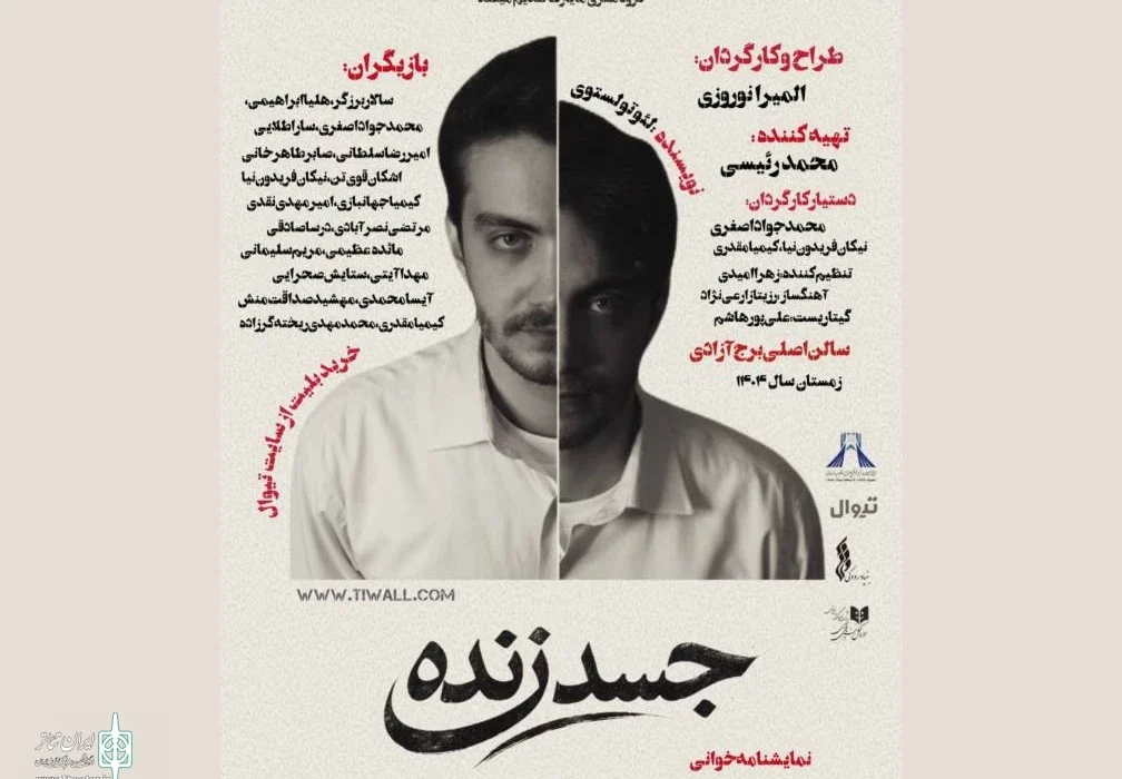 با متنی از تولستوی؛ «جسد زنده» در برج آزادی خوانده می‌شود