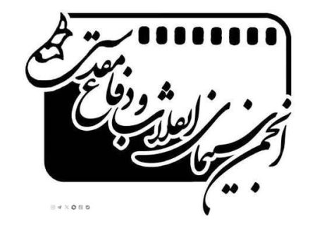 دلنوشته مدیرانجمن سینمای انقلاب و دفاع مقدس و بیعت با فرزند امام شهید امت