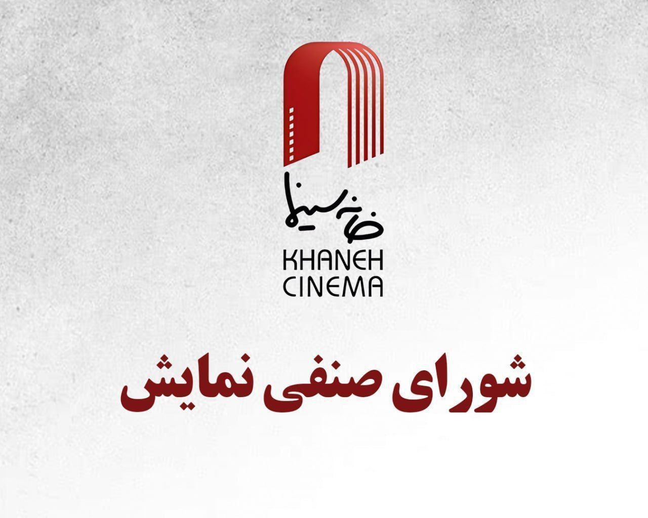 آغاز اصلاحات در سرگروه های سینمایی