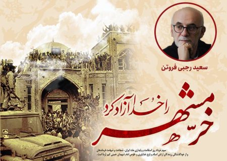 فصل عاشقانه جنگ/ نگاهی دوباره به حماسه آزادسازی خرمشهر