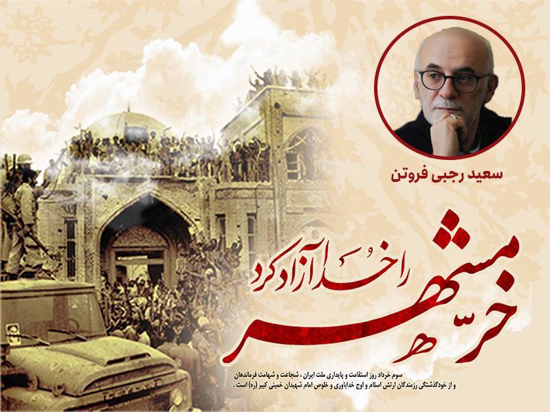 فصل عاشقانه جنگ/ نگاهی دوباره به حماسه آزادسازی خرمشهر