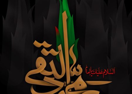 شهادت امام جواد (ع) تسلیت باد