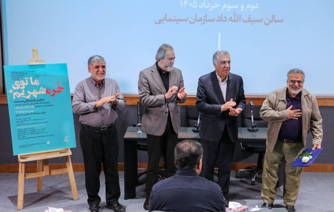 تقدیر رییس سازمان سینمایی از فیلمسازان جنگ تحمیلی اول