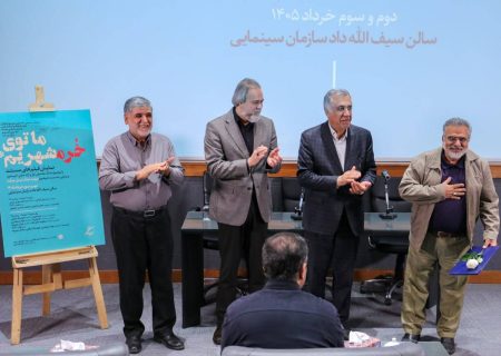تقدیر رییس سازمان سینمایی از فیلمسازان جنگ تحمیلی اول