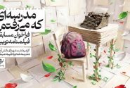 ۴۲۳ طرح فیلمنامه درباره شهدای میناب ثبت شد